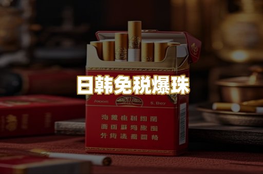 越代香烟货源